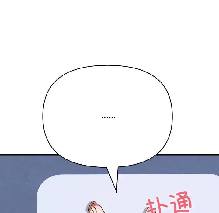漫画《爱上按摩师》第3话第78张图