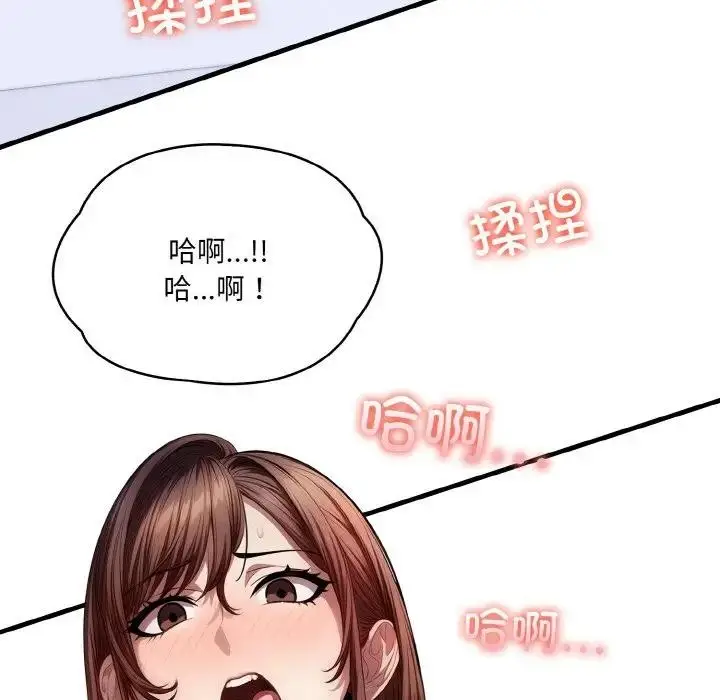漫画《爱上按摩师》第3话第83张图