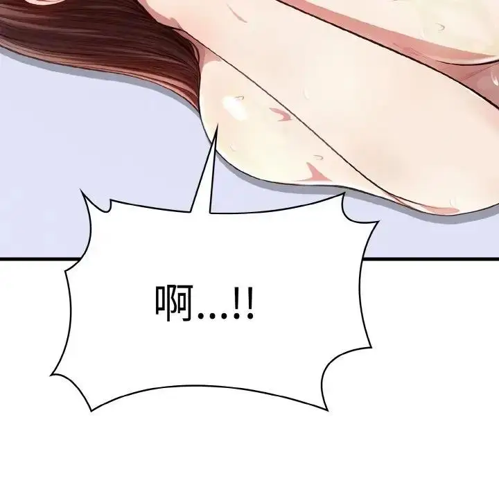 漫画《爱上按摩师》第3话第91张图