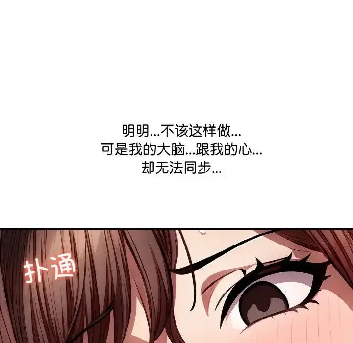 漫画《爱上按摩师》第3话第99张图