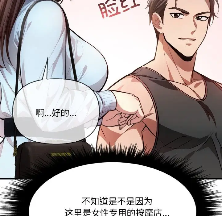 漫画《爱上按摩师》第5话第101张图