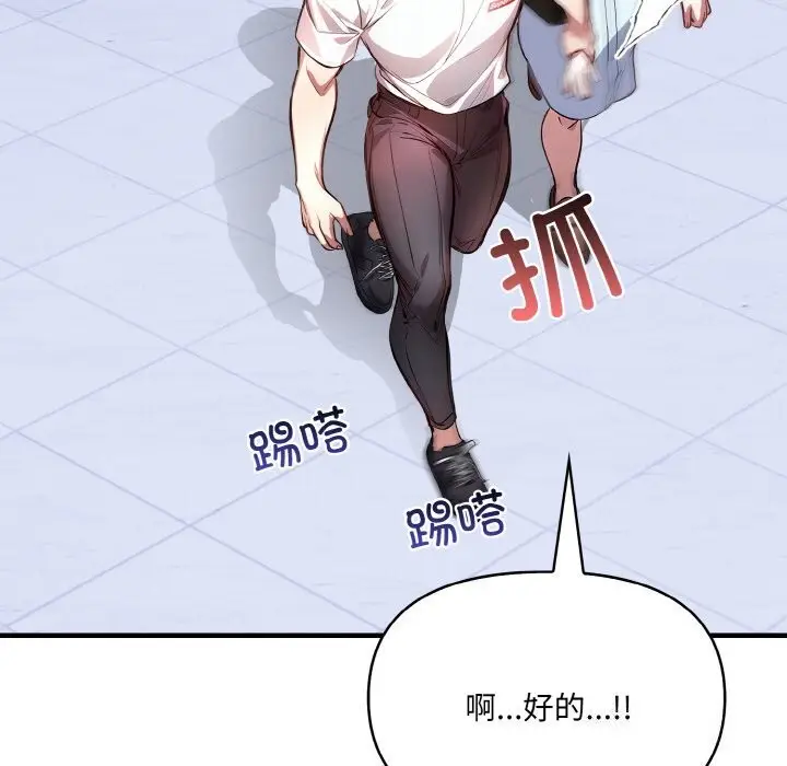 漫画《爱上按摩师》第5话第104张图