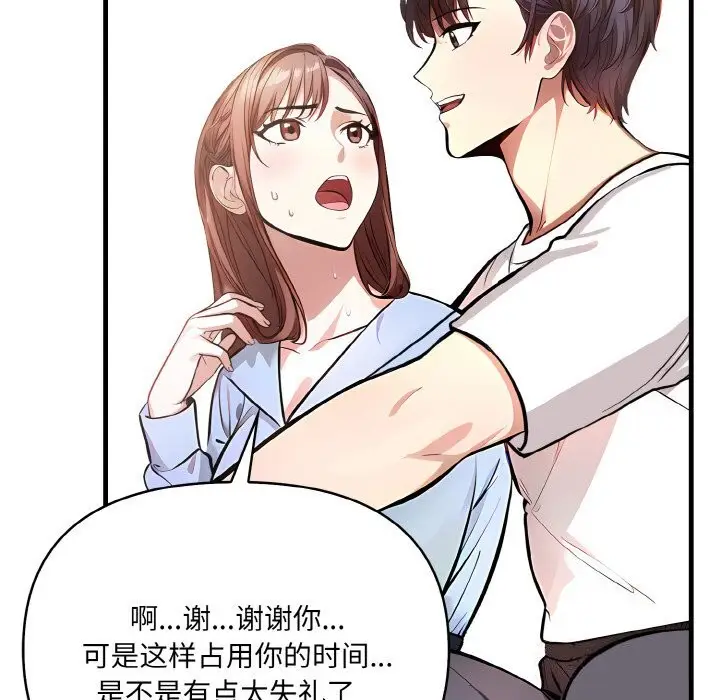 漫画《爱上按摩师》第5话第129张图