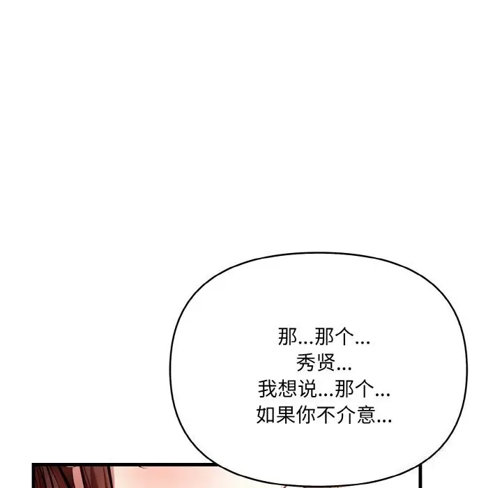 漫画《爱上按摩师》第5话第131张图