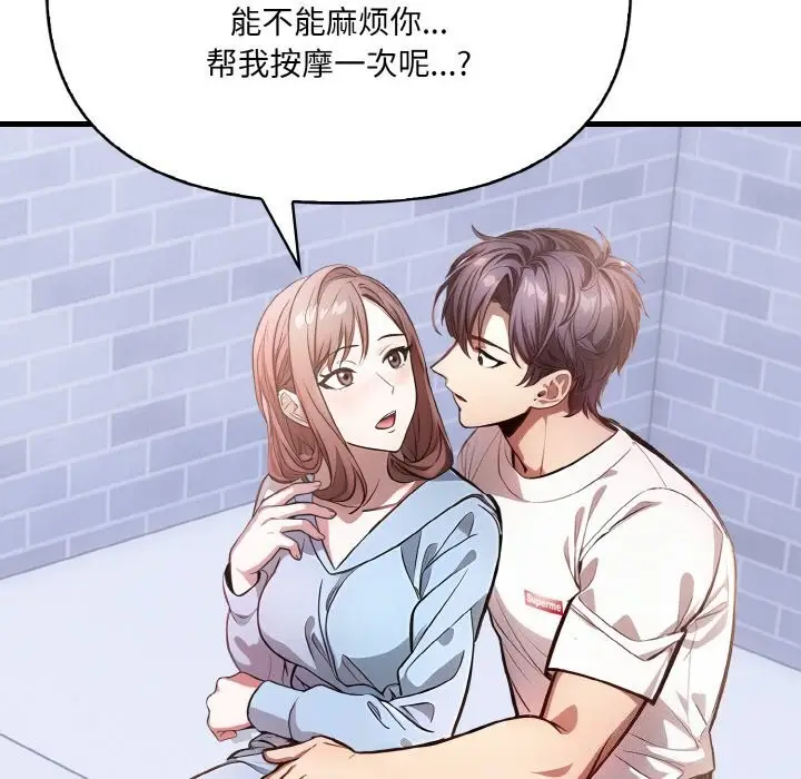 漫画《爱上按摩师》第5话第134张图