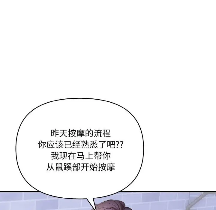 漫画《爱上按摩师》第5话第151张图