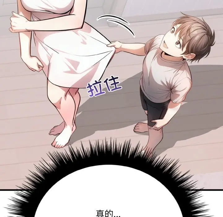 漫画《爱上按摩师》第5话第37张图