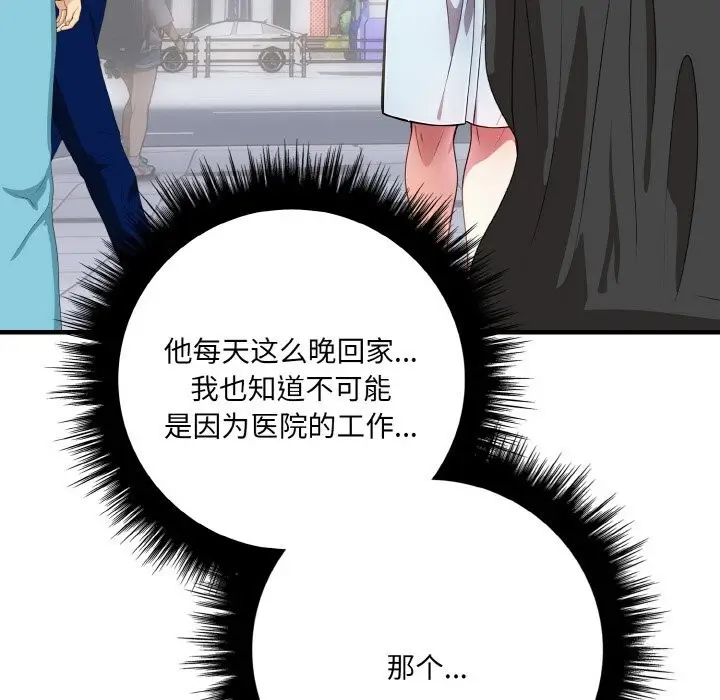 漫画《爱上按摩师》第5话第60张图