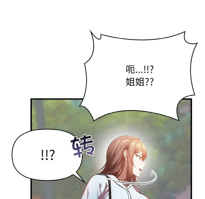 漫画《爱上按摩师》第5话第75张图
