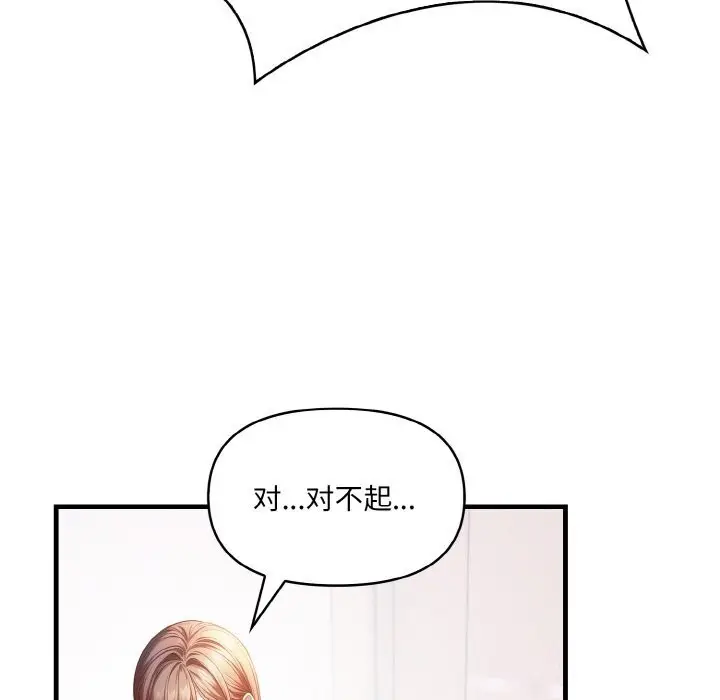漫画《爱上按摩师》第5话第8张图