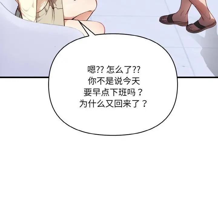 漫画《爱上按摩师》第5话第93张图