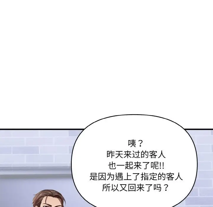 漫画《爱上按摩师》第5话第94张图