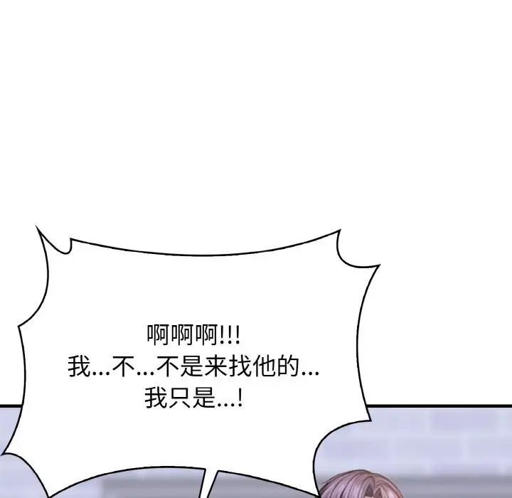 漫画《爱上按摩师》第5话第97张图