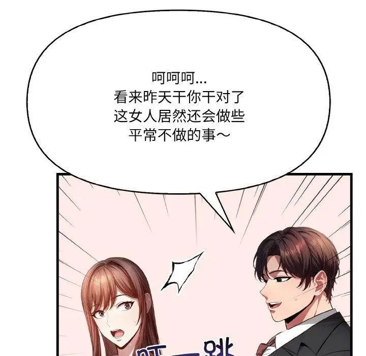 漫画《爱上按摩师》第8话第106张图