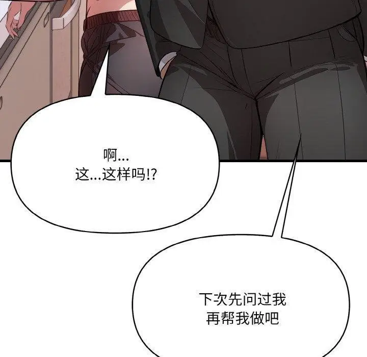 漫画《爱上按摩师》第8话第110张图