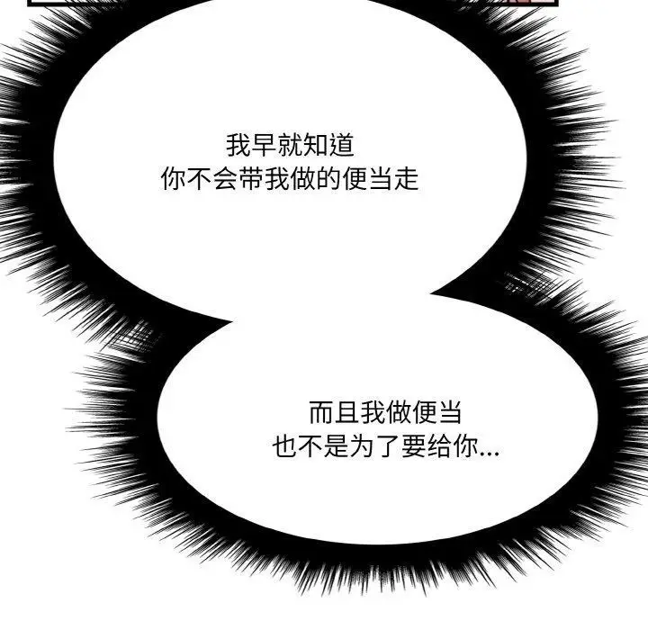 漫画《爱上按摩师》第8话第113张图