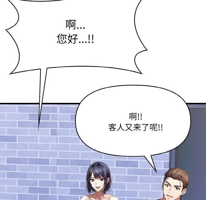 漫画《爱上按摩师》第8话第147张图