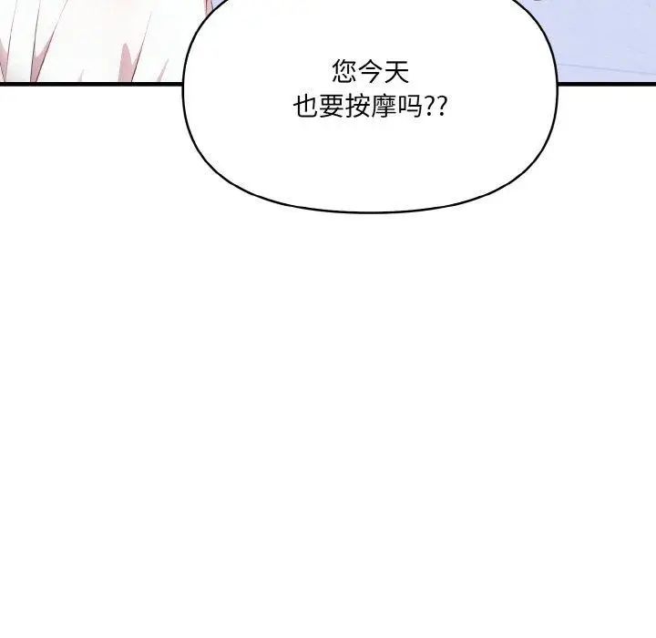 漫画《爱上按摩师》第8话第149张图