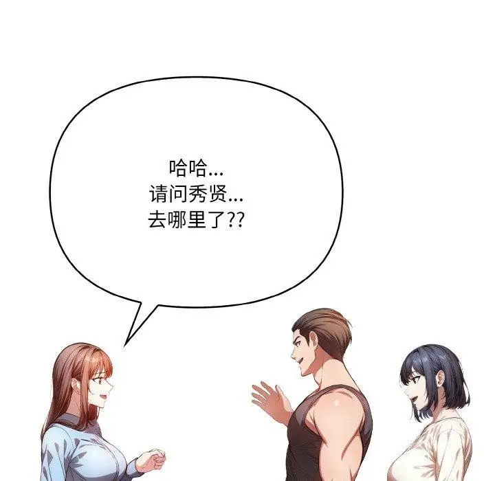 漫画《爱上按摩师》第8话第155张图