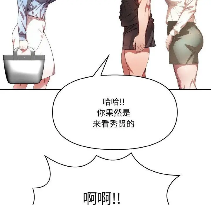 漫画《爱上按摩师》第8话第156张图