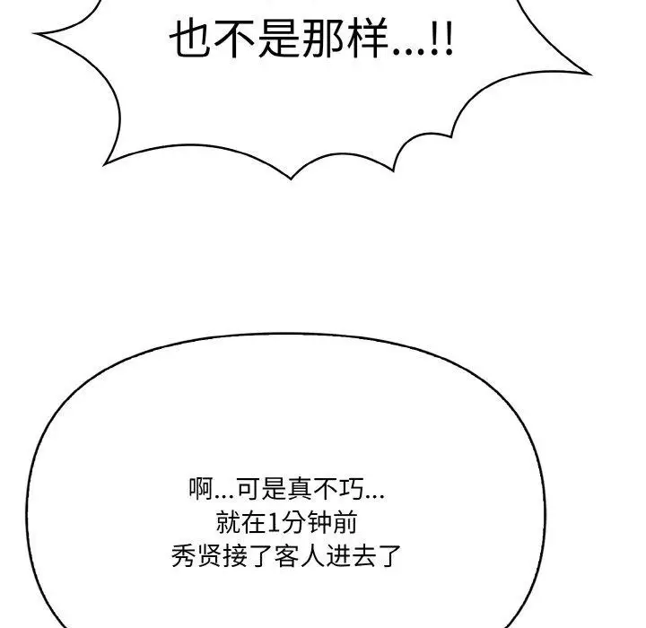 漫画《爱上按摩师》第8话第157张图