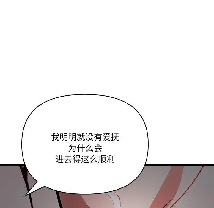 漫画《爱上按摩师》第8话第27张图