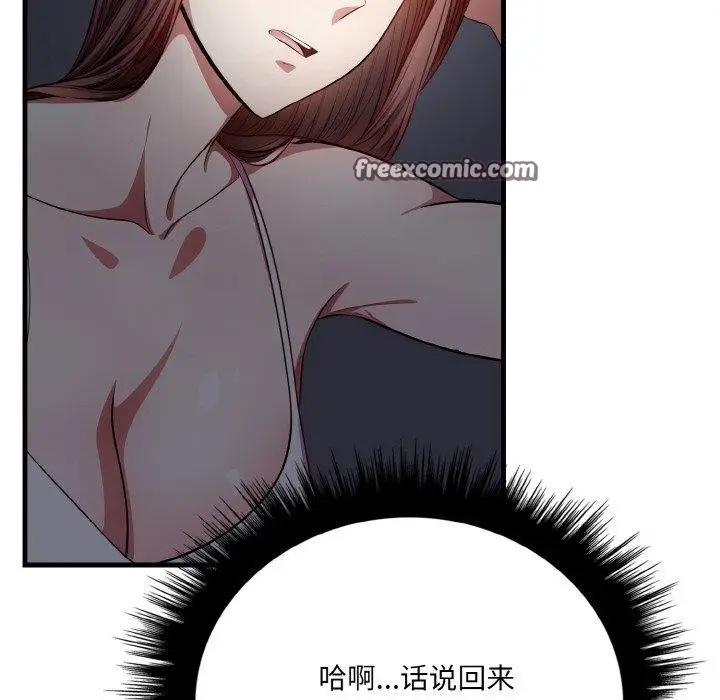 漫画《爱上按摩师》第8话第45张图