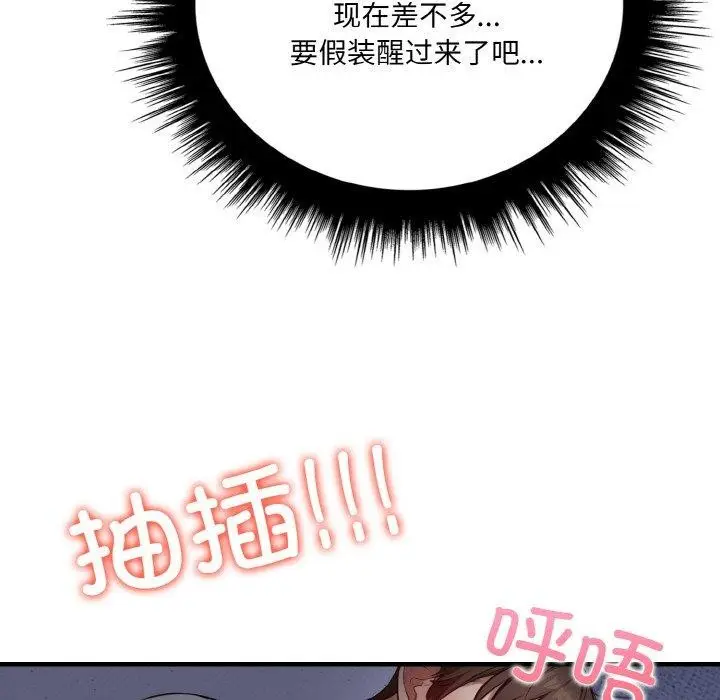 漫画《爱上按摩师》第8话第46张图