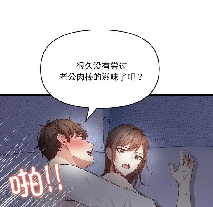 漫画《爱上按摩师》第8话第54张图