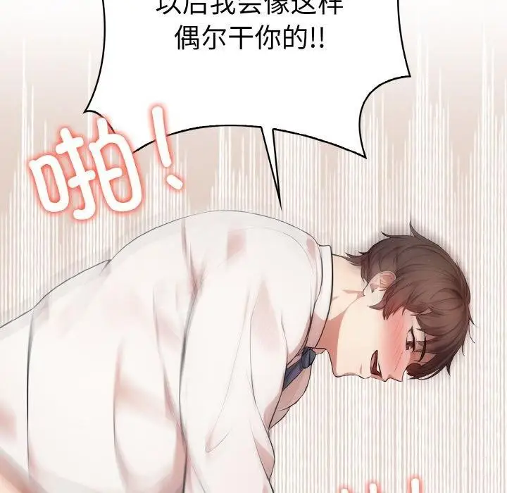 漫画《爱上按摩师》第8话第62张图