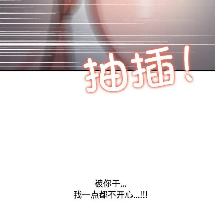 漫画《爱上按摩师》第8话第66张图