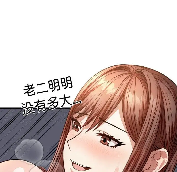 漫画《爱上按摩师》第8话第67张图