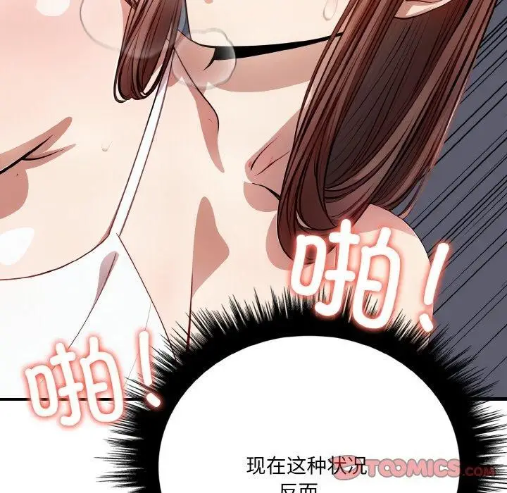 漫画《爱上按摩师》第8话第68张图