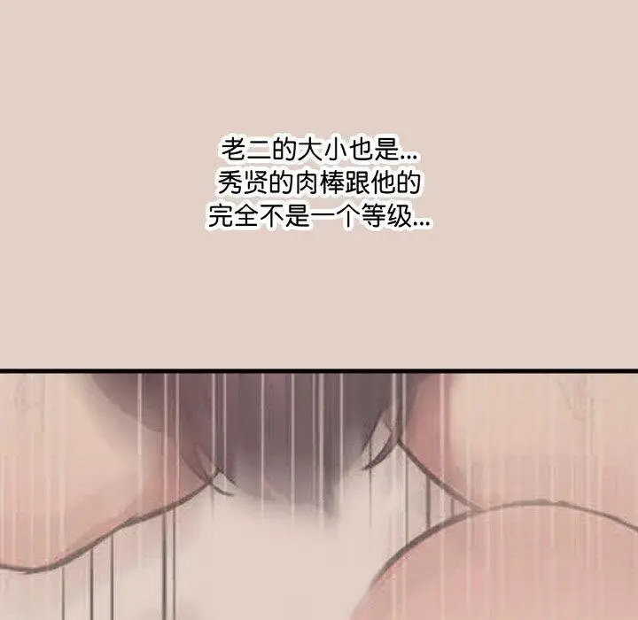 漫画《爱上按摩师》第8话第72张图