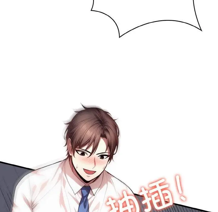 漫画《爱上按摩师》第8话第79张图