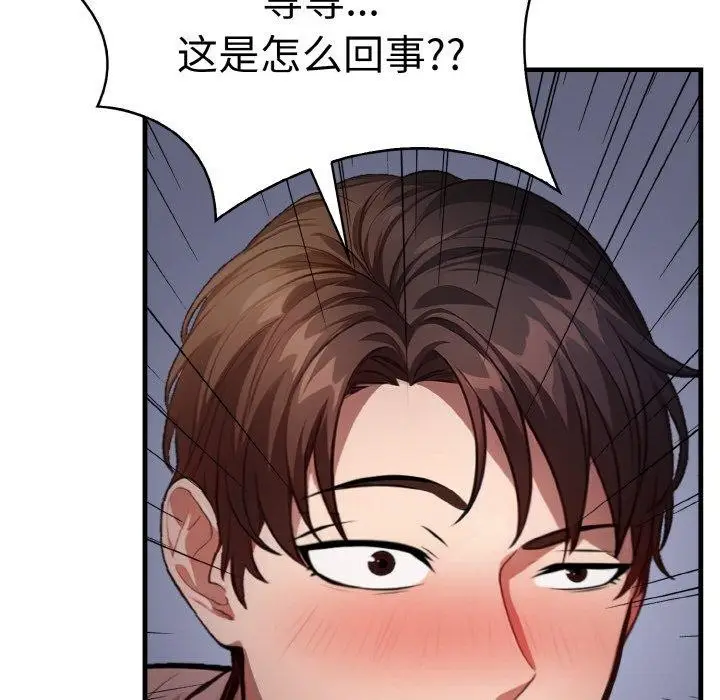 漫画《爱上按摩师》第8话第8张图
