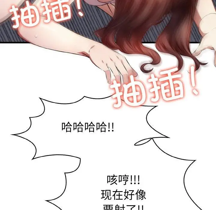 漫画《爱上按摩师》第8话第81张图