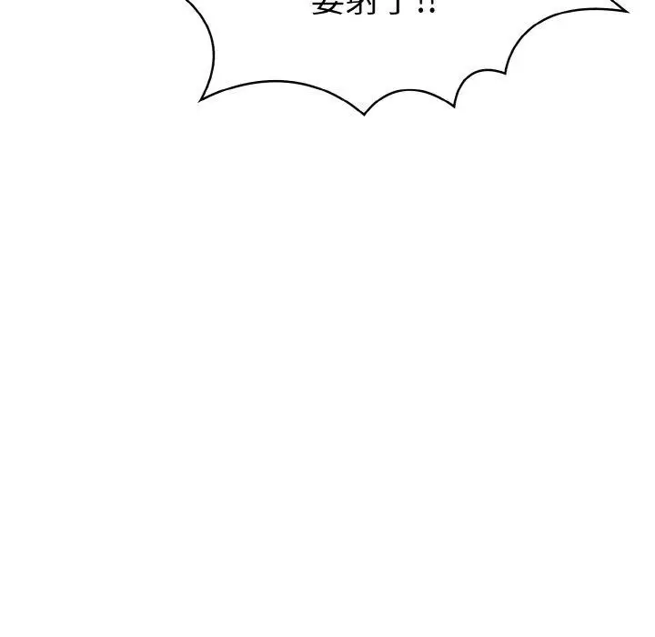 漫画《爱上按摩师》第8话第82张图