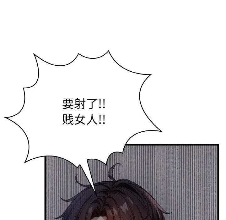漫画《爱上按摩师》第8话第85张图
