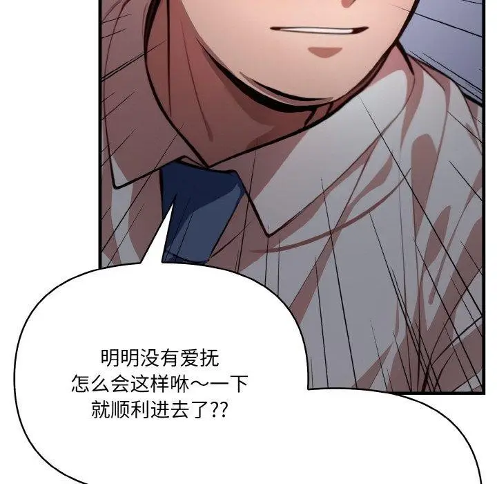 漫画《爱上按摩师》第8话第9张图