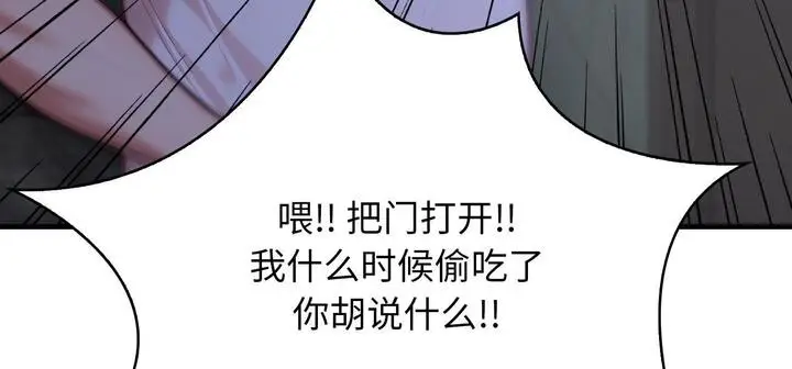 漫画《爱上按摩师》第11话第107张图