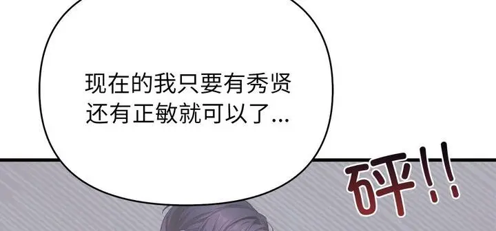 漫画《爱上按摩师》第11话第111张图