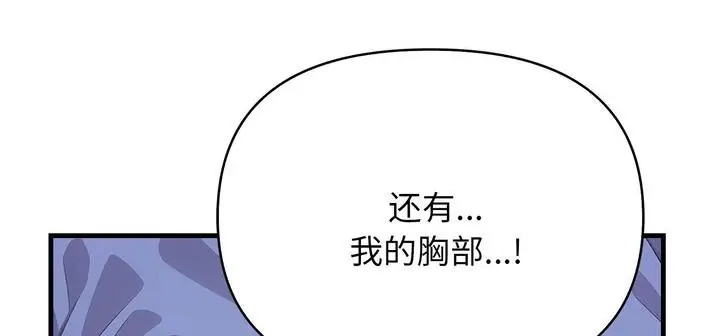漫画《爱上按摩师》第11话第142张图