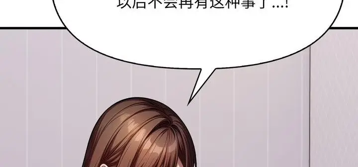 漫画《爱上按摩师》第11话第193张图