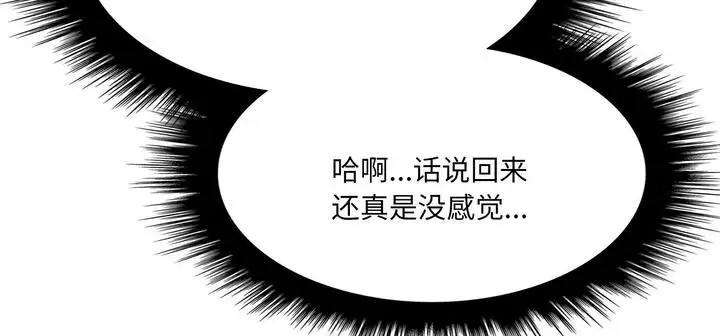 漫画《爱上按摩师》第11话第289张图