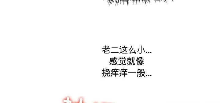 漫画《爱上按摩师》第11话第290张图