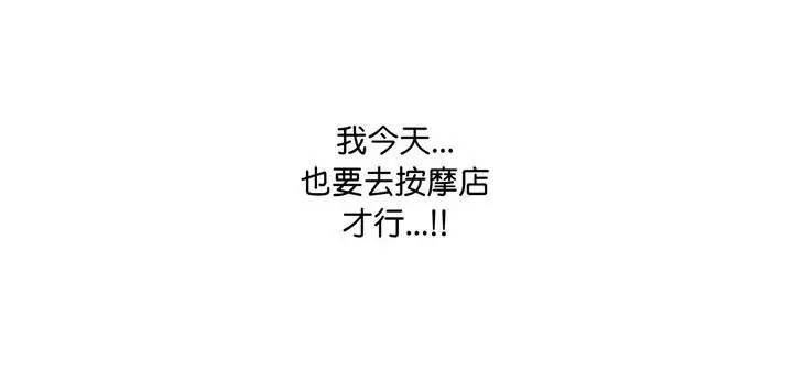 漫画《爱上按摩师》第11话第303张图