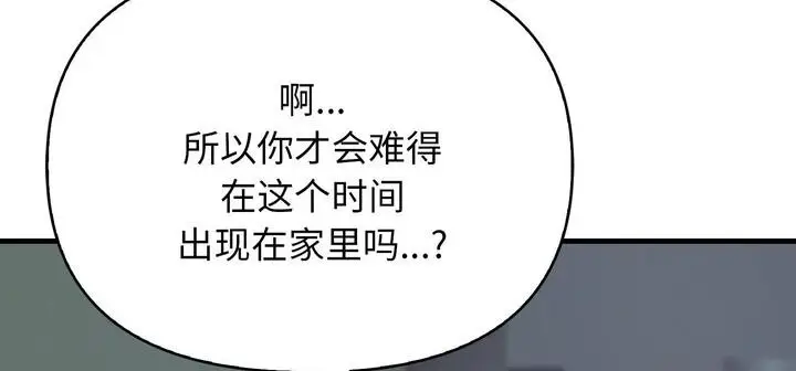 漫画《爱上按摩师》第11话第38张图