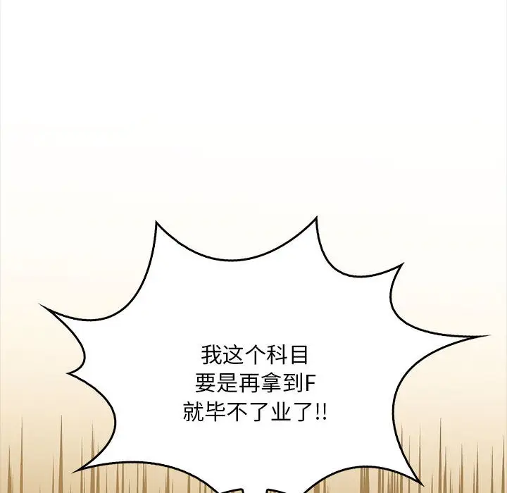 漫画《为毕业献身》第1话第10张图