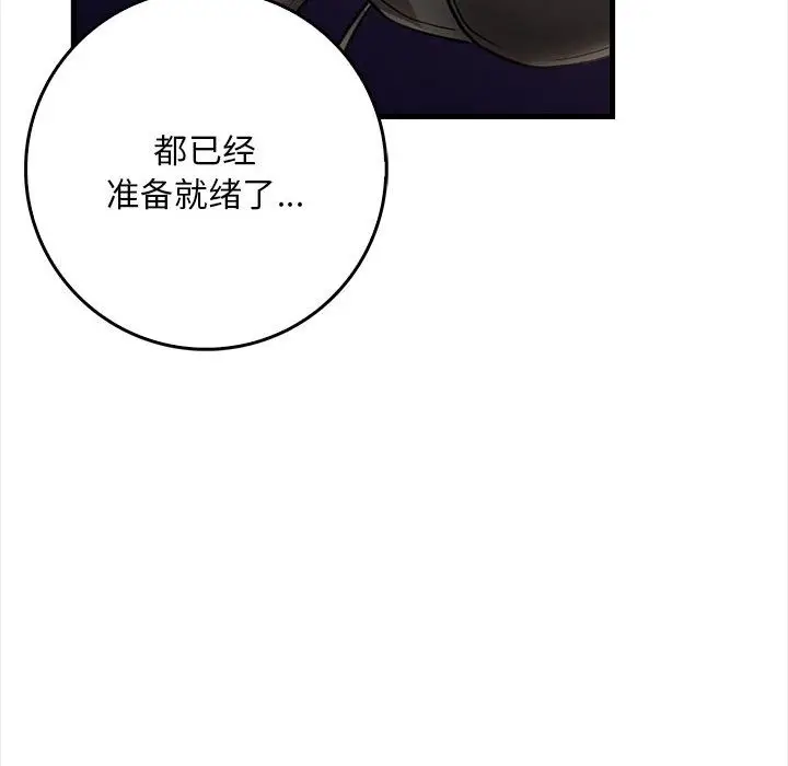 漫画《为毕业献身》第1话第100张图